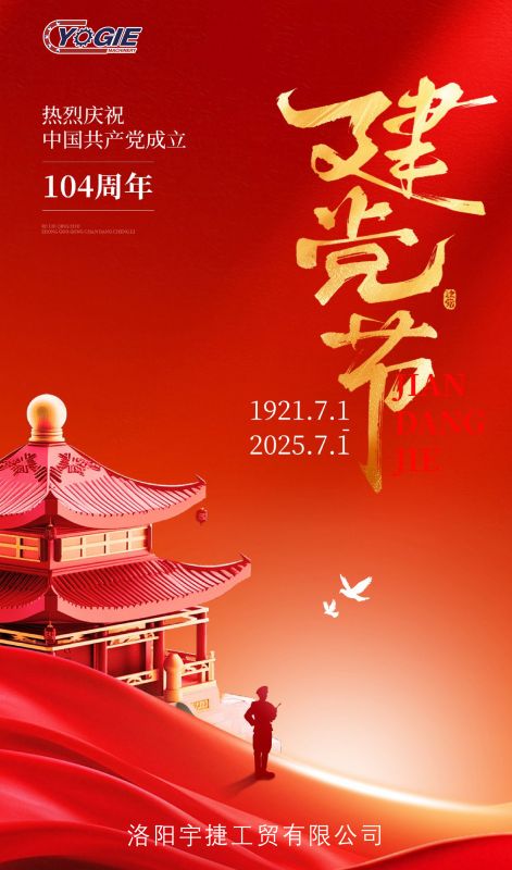 紅心向黨慶華誕 I 砥礪奮進(jìn)新征程！洛陽(yáng)宇捷精工熱烈慶祝祖國(guó)生日快樂(lè)，繁榮昌盛！