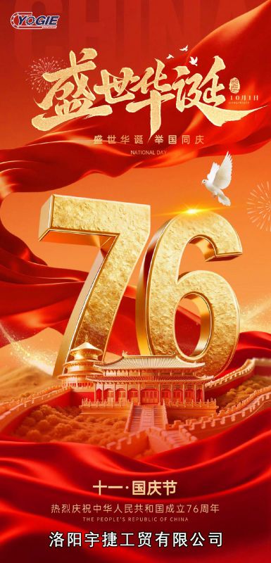 頌華誕，迎國慶！